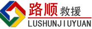 阳朔道路救援