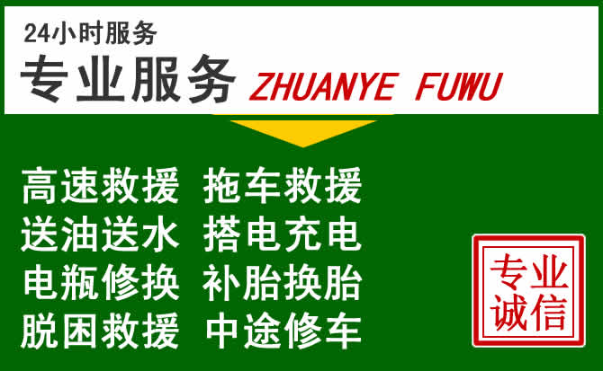 阳朔附近汽车道路救援 阳朔附近汽车道路救援